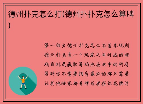 德州扑克怎么打(德州扑扑克怎么算牌)