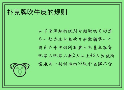 扑克牌吹牛皮的规则