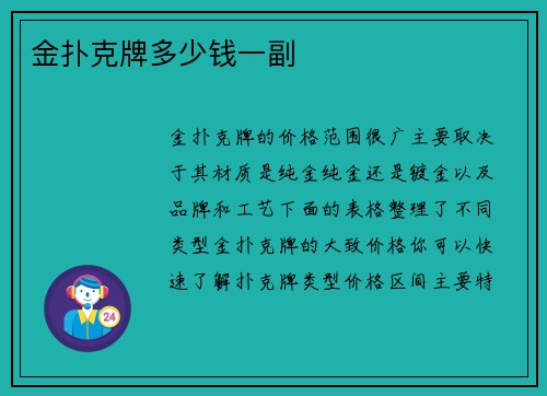金扑克牌多少钱一副