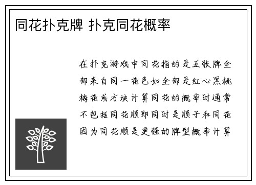 同花扑克牌 扑克同花概率