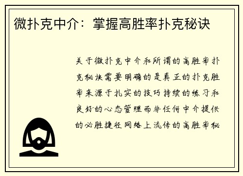 微扑克中介：掌握高胜率扑克秘诀